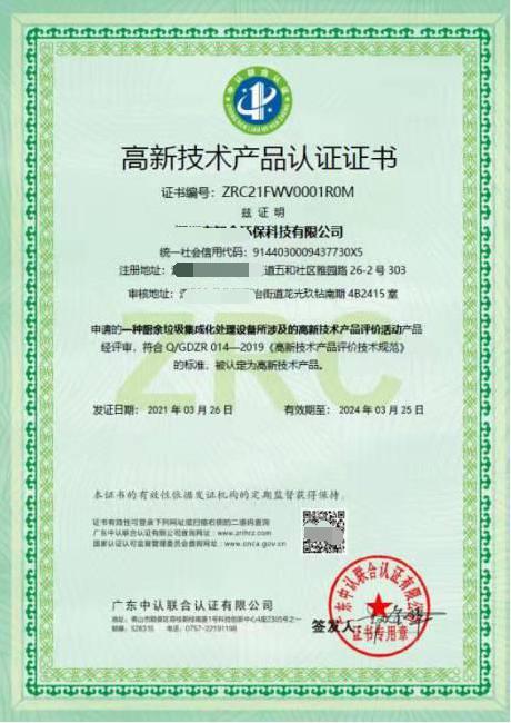 高新技術(shù)產(chǎn)品認(rèn)證證書的價(jià)值與獲取指南 認(rèn)監(jiān)委與技術(shù)開發(fā)的核心作用